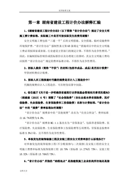 2014定额解释总汇编(一)
