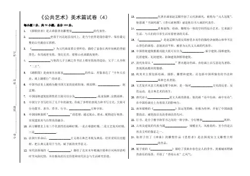 公共艺术美术篇试卷(4)(含答案)(高等教育出版社)