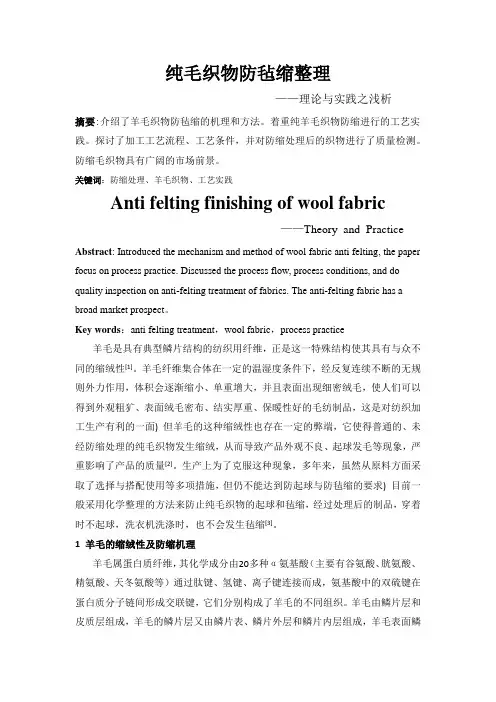纯毛织物防毡缩整理