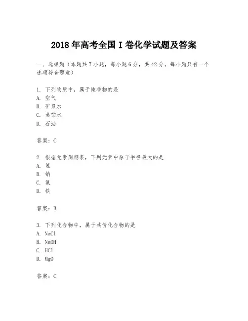 2018年高考全国I卷化学试题及答案