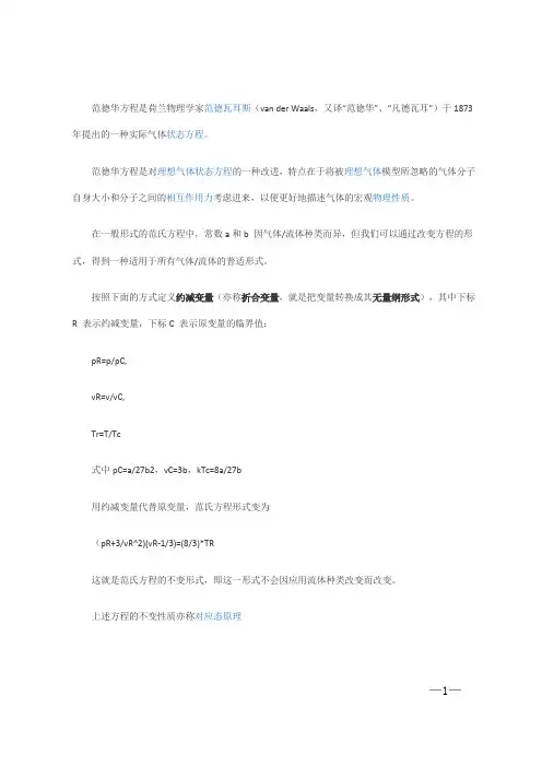 范德华方程