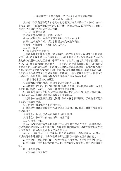 《中东》复习说课稿经安中学