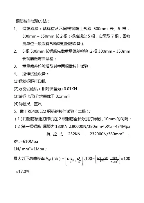 钢筋拉伸试验方法