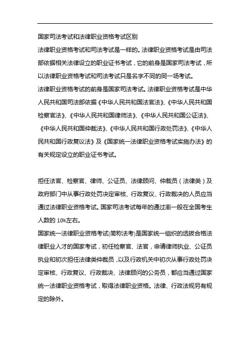 国家司法考试和法律职业资格考试区别