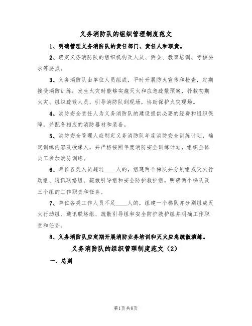 义务消防队的组织管理制度范文（3篇）