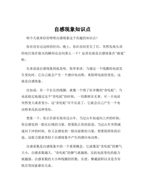 自感现象知识点