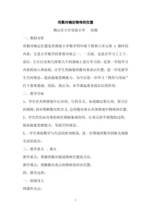 用数对确定位置教学设计
