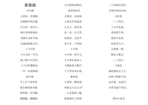 (完整版)幼儿园儿歌大全,推荐文档
