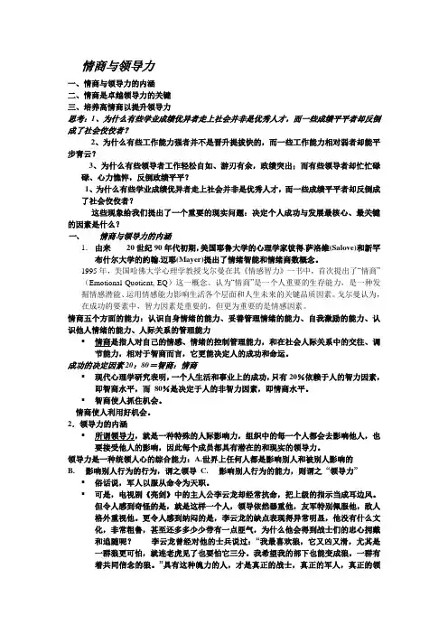 情商与领导力解读