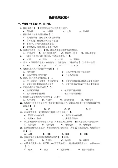 操作系统试题(4)