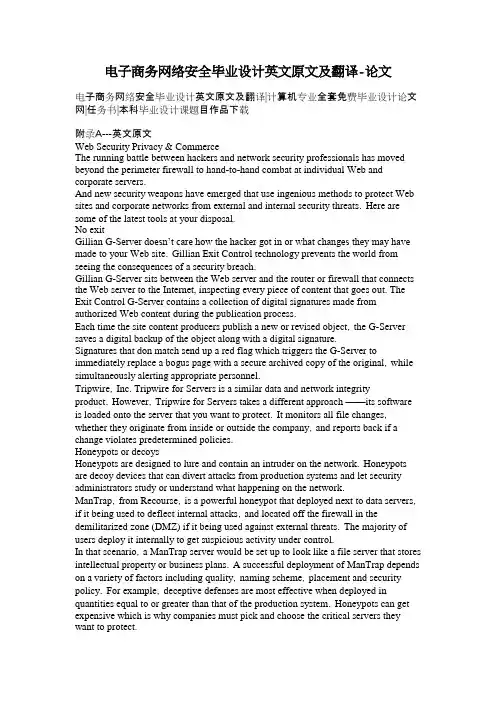 电子商务网络安全毕业设计英文原文及翻译-论文[管理资料]