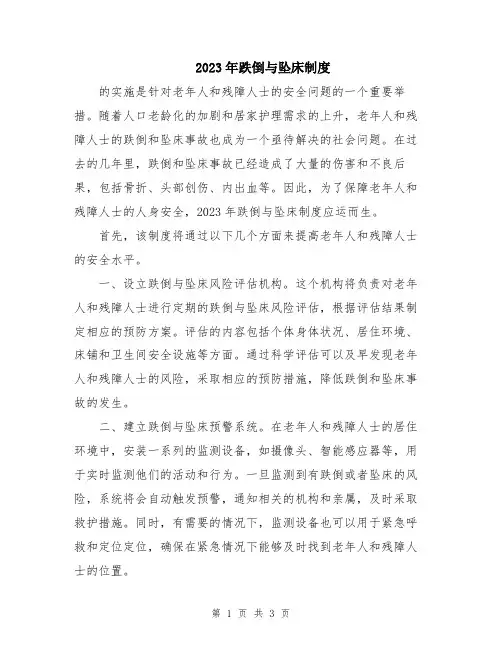 2023年跌倒与坠床制度
