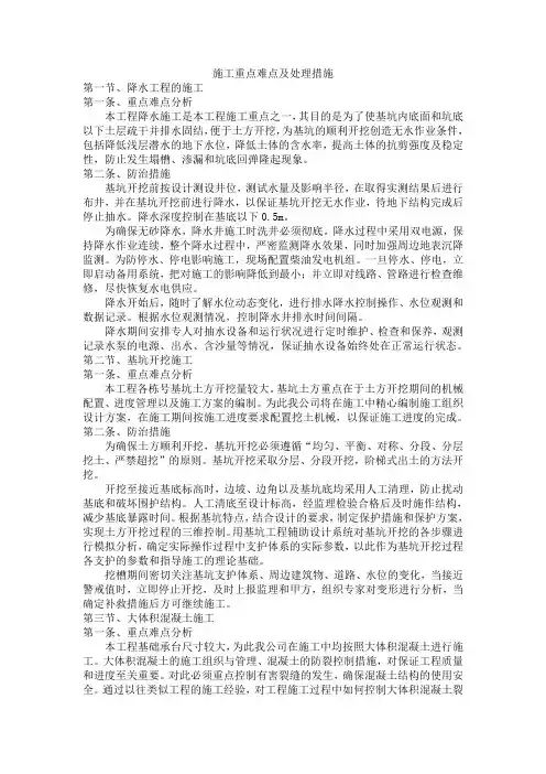 施工重点难点及处理措施