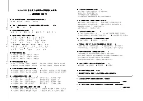 六年级上册语文试题20192020学年第一学期检查卷人教部编版
