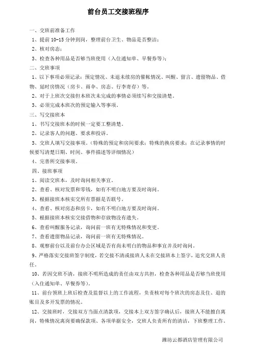 前台交接班程序