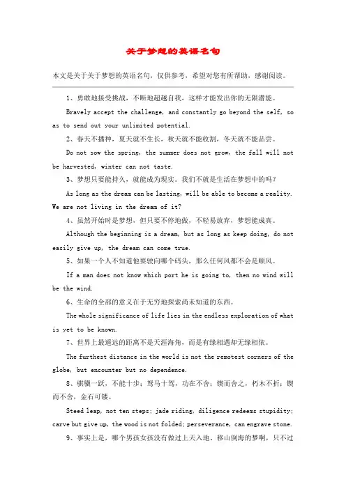 关于梦想的英语名句