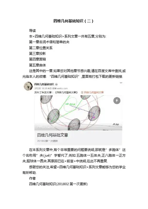 四维几何基础知识（二）