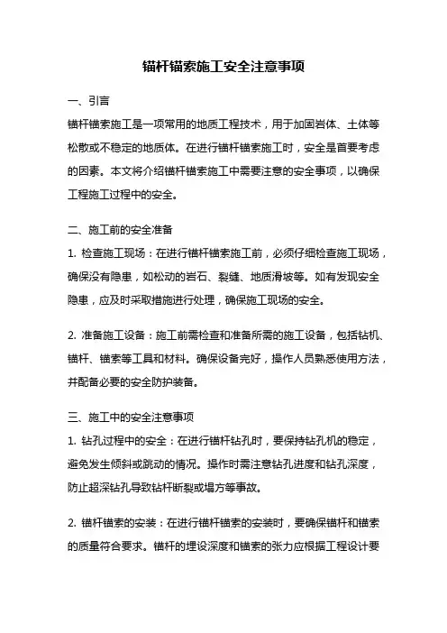 锚杆锚索施工安全注意事项