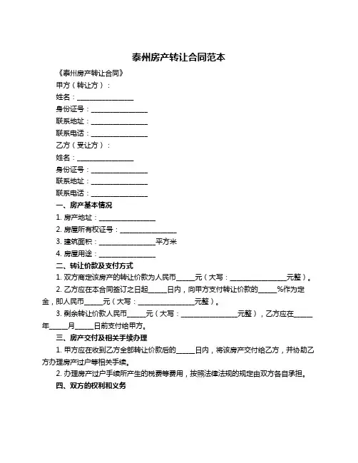 泰州房产转让合同范本