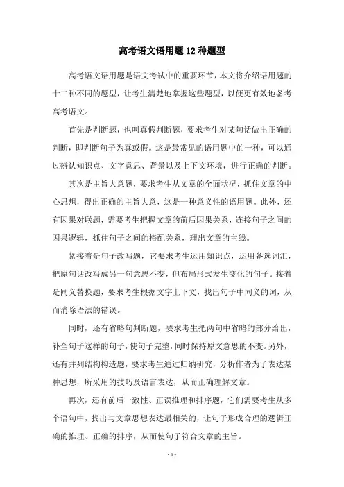 高考语文语用题12种题型