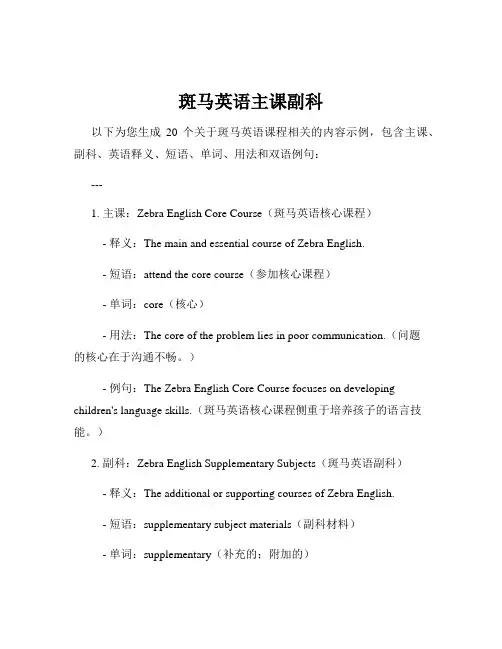 斑马英语主课副科