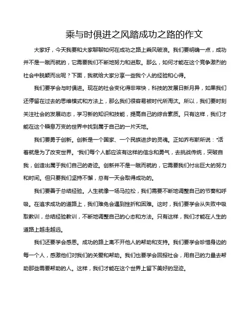 乘与时俱进之风踏成功之路的作文