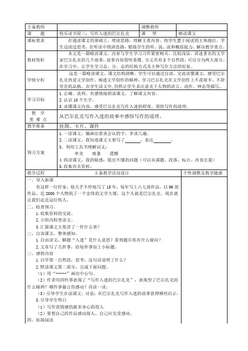 写作入迷的巴尔扎克