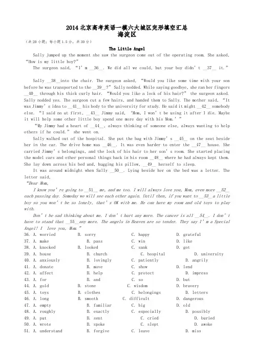 2014北京高考英语一模完形填空解析答案与全文翻译