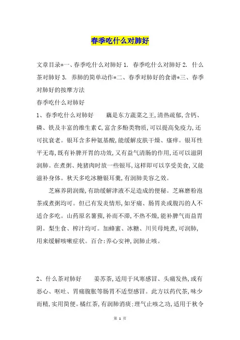 春季吃什么对肺好