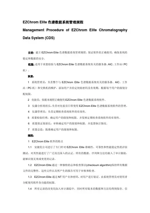 网络版色谱数据系统管理规程