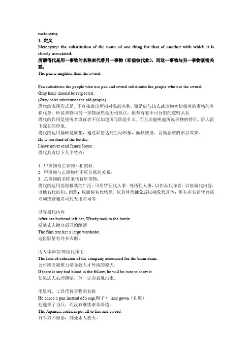 借代, 提喻