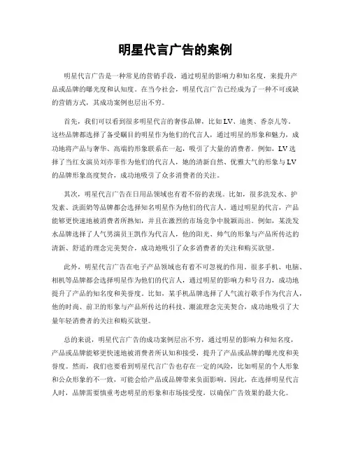 明星代言广告的案例