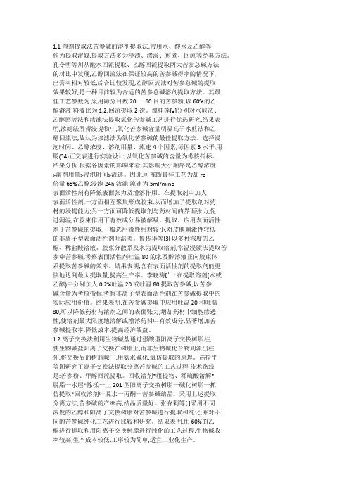 苦参提取工艺