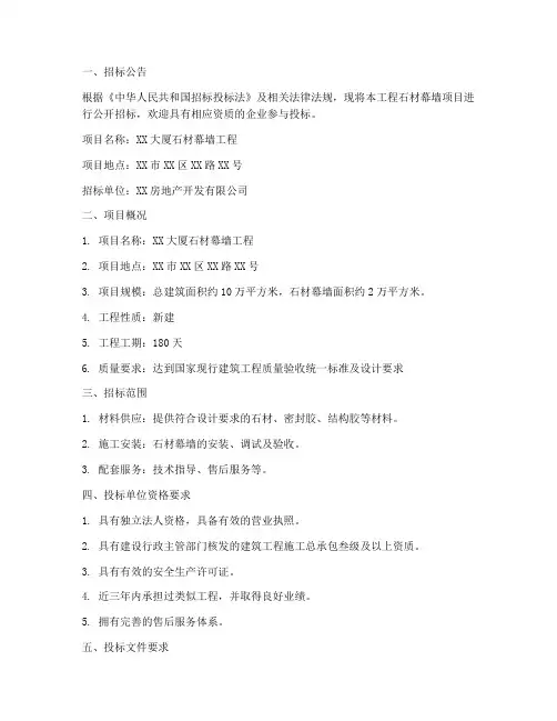 石材幕墙所需的招标文件