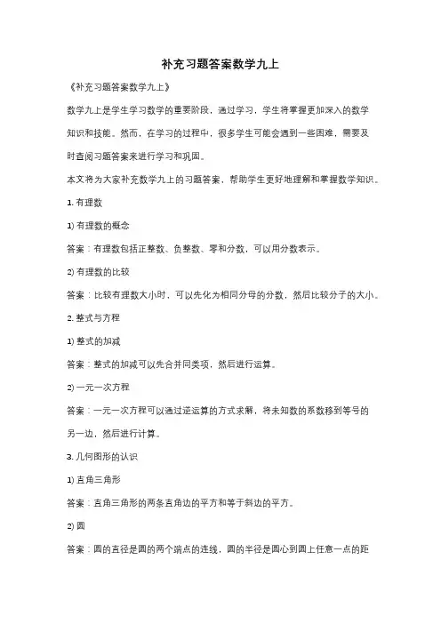 补充习题答案数学九上