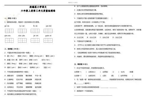 统编版小学语文六年级上册第三单元质量检测卷 (含答案)