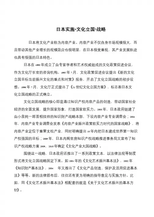 日本实施“文化立国”战略