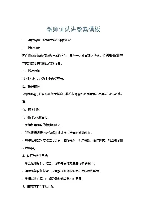 教师证试讲教案模板