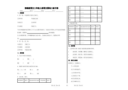 部编版语文二年级上册语文园地二练习卷含答案