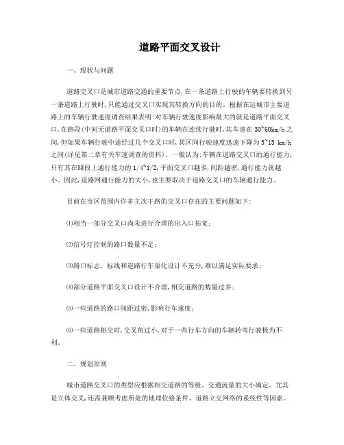 道路交叉口规划