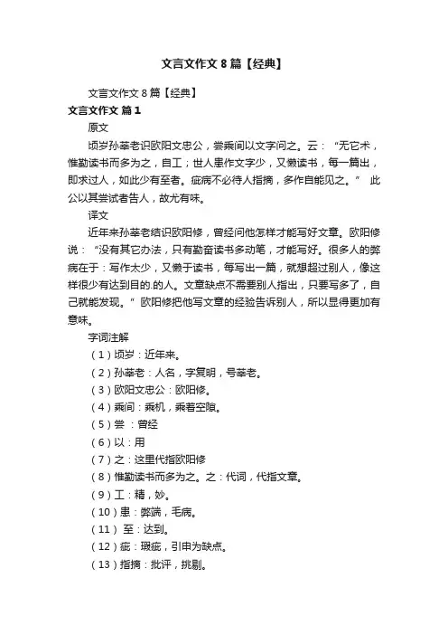 文言文作文8篇【经典】