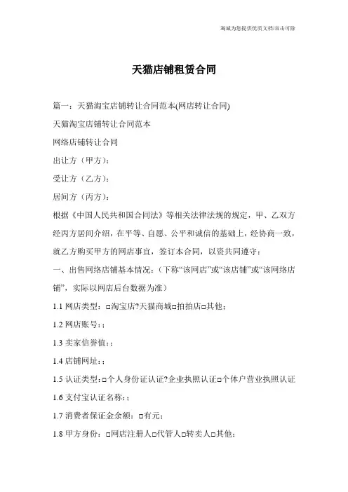 天猫店铺租赁合同