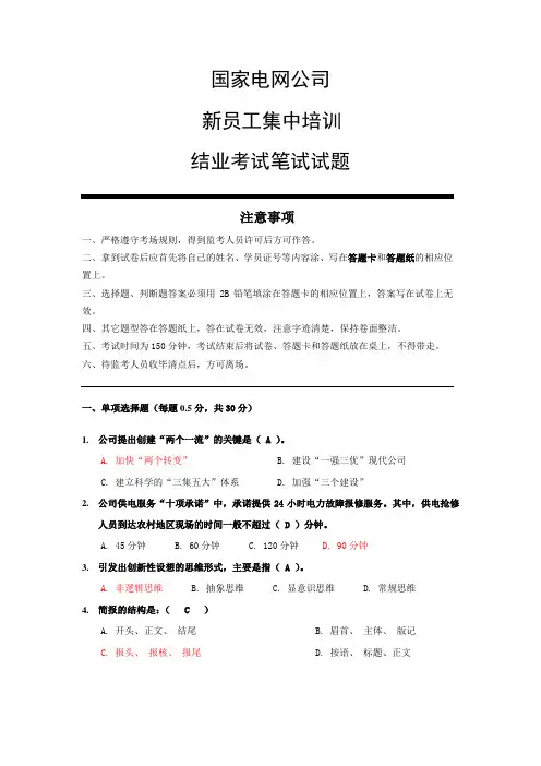 国家电网新员工试卷B