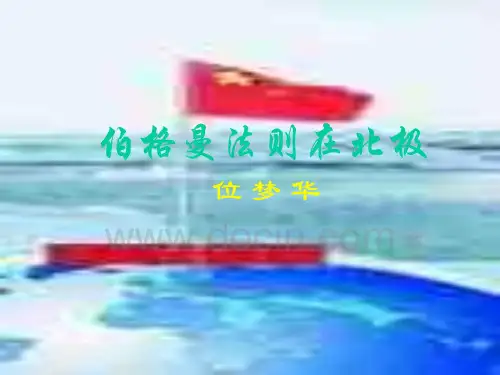伯格曼法则在北极