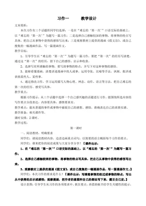 人教课标版小学六年级语文下册  习作一    公开课教学设计