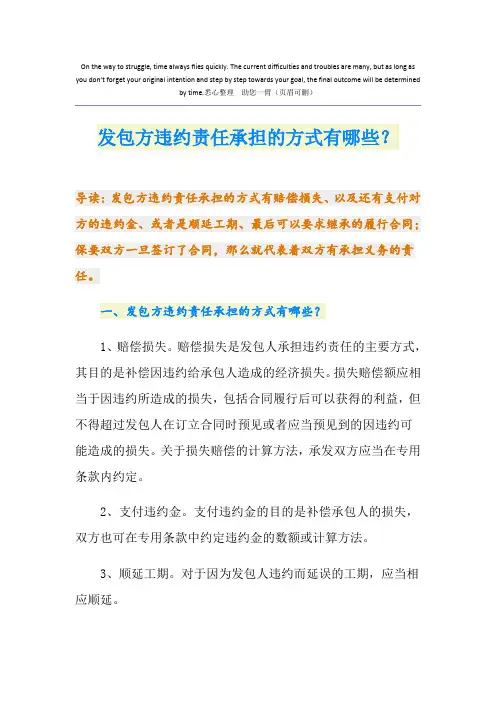 发包方违约责任承担的方式有哪些？