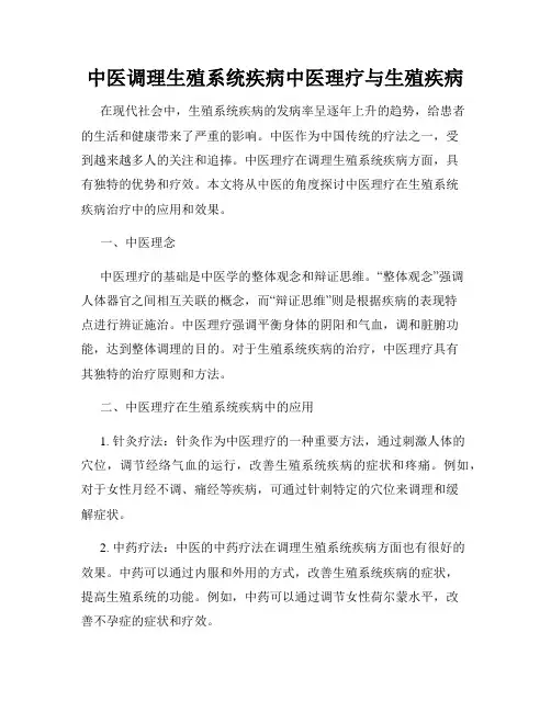 中医调理生殖系统疾病中医理疗与生殖疾病