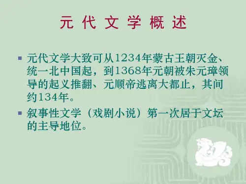 元代文学史