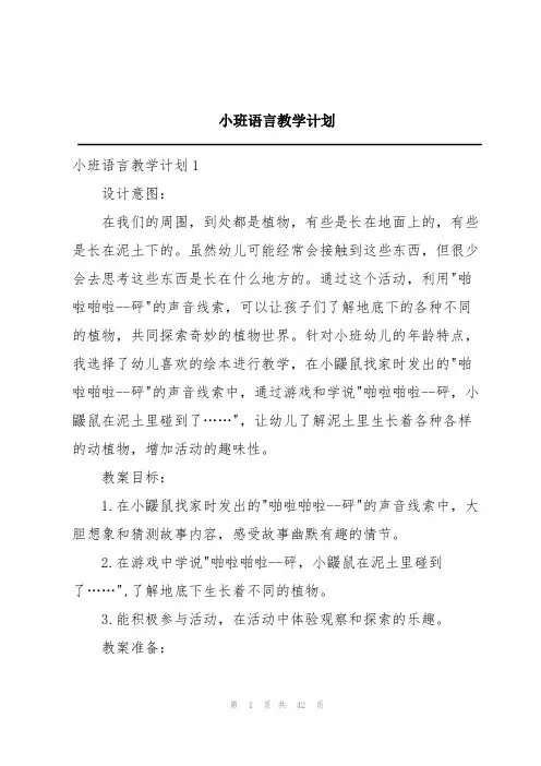 小班语言教学计划