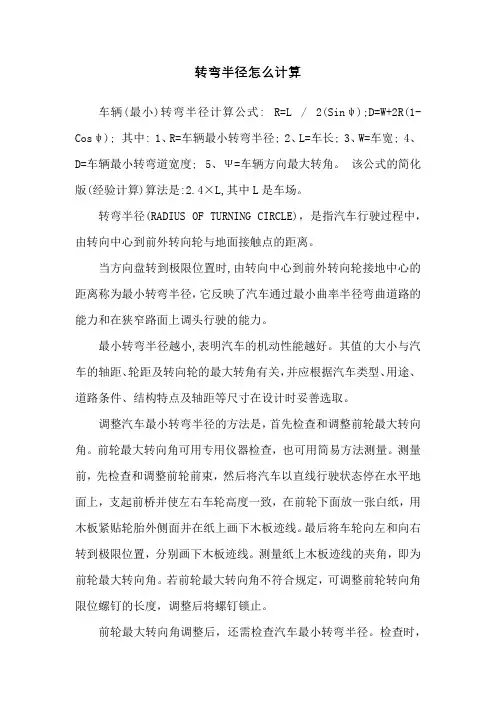 转弯半径怎么计算